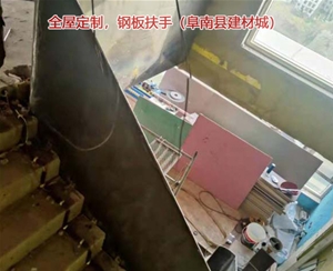 全屋定制，钢板扶手（阜南县建材城）